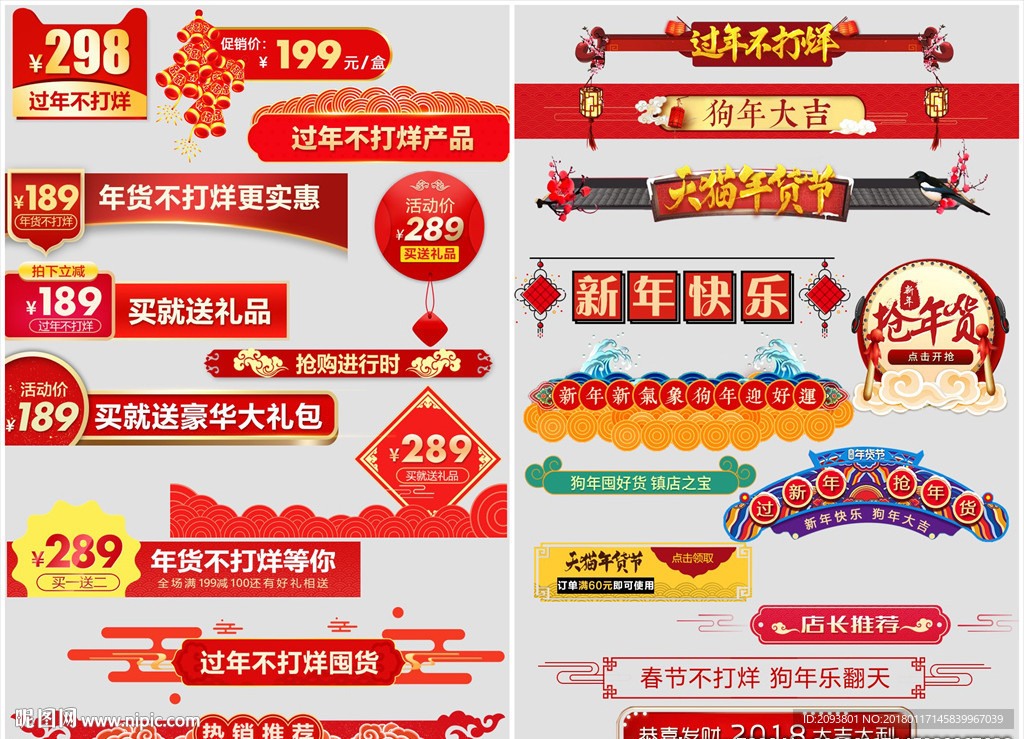 新年年货节艺术字设计文字排版