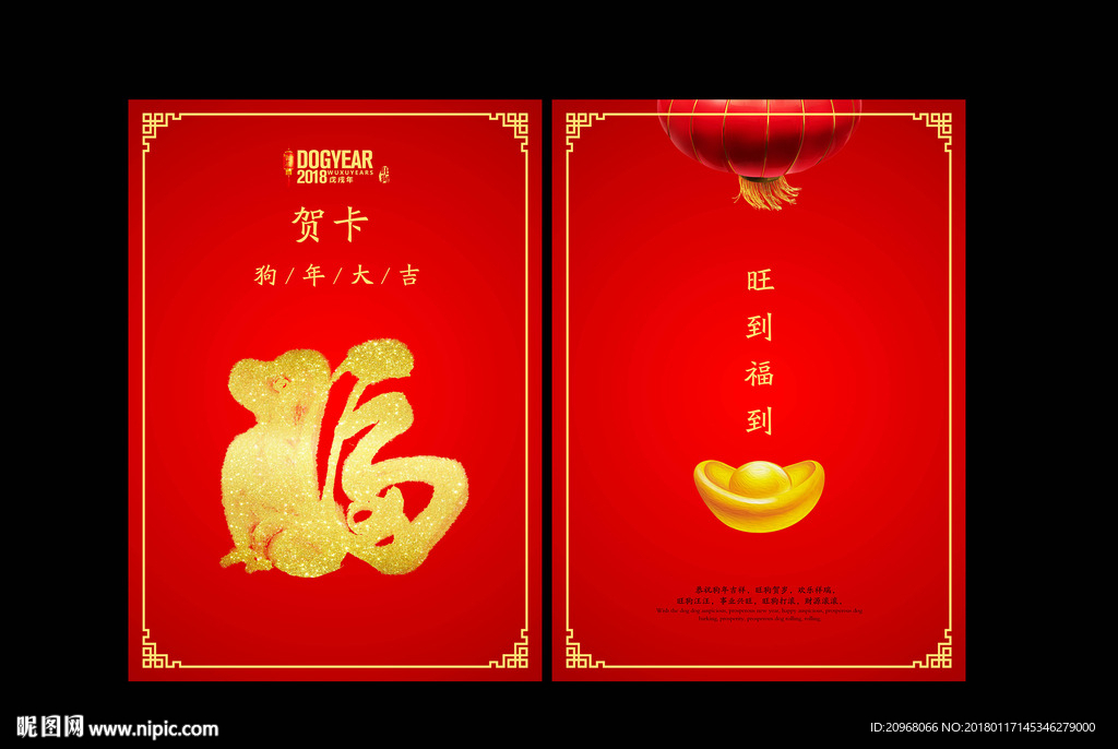 狗年贺卡