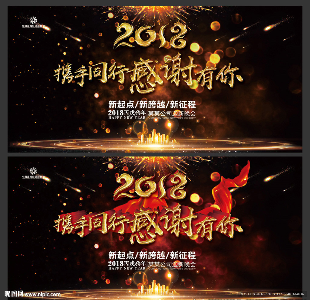 炫彩答谢晚会背景