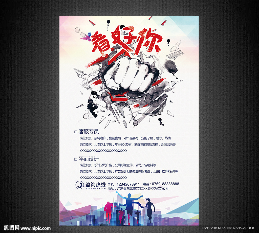 招聘海报