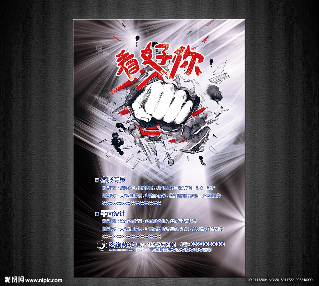 招聘海报
