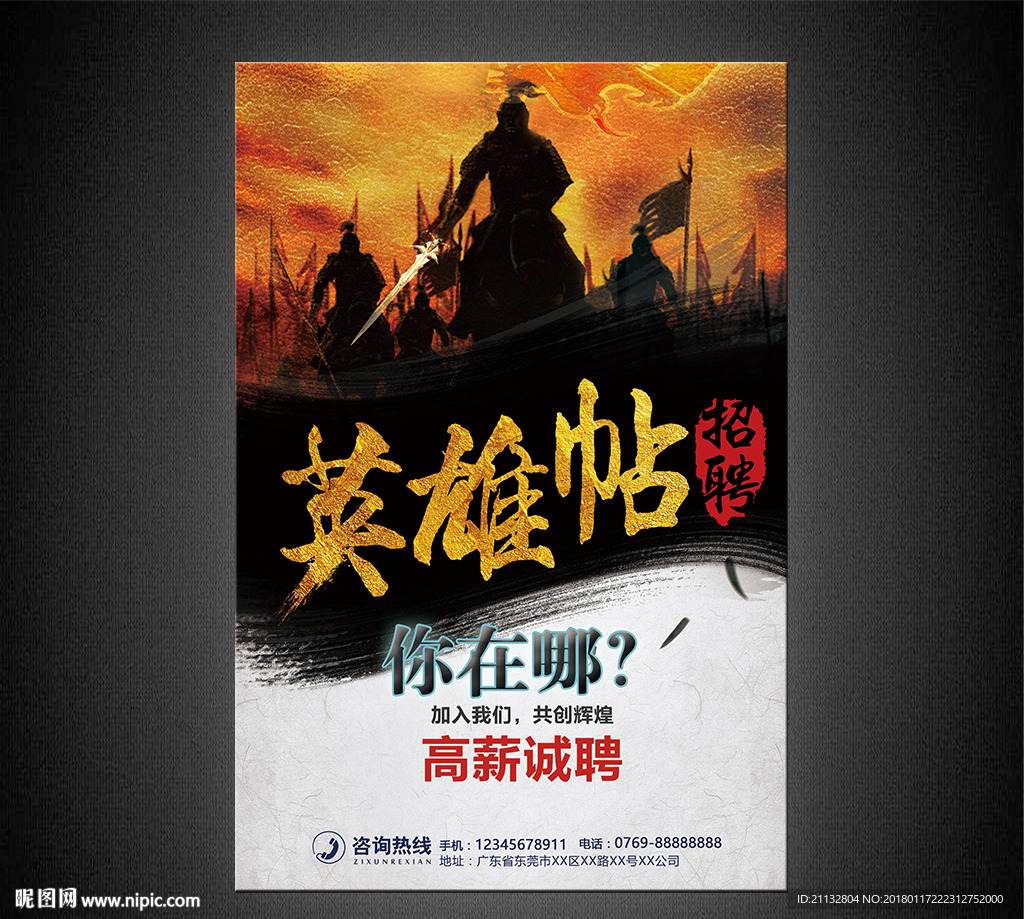 招聘海报