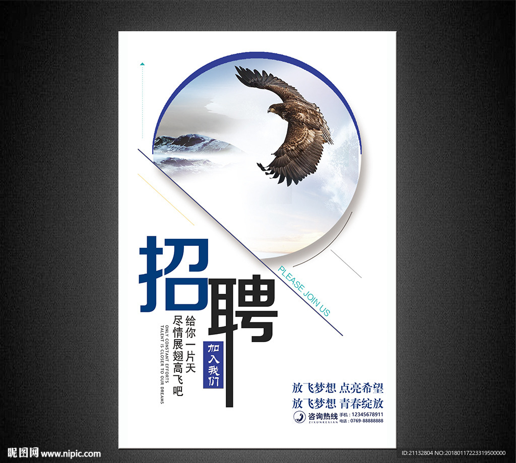 招聘海报