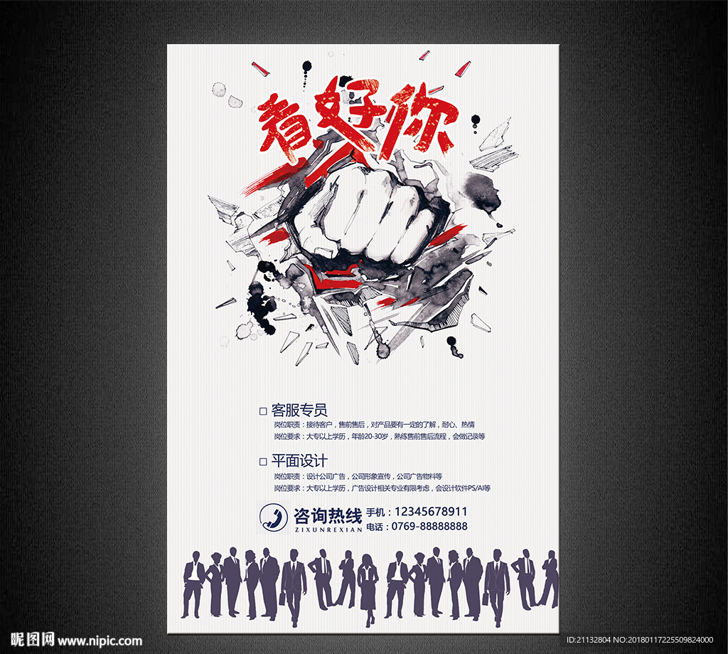 招聘海报