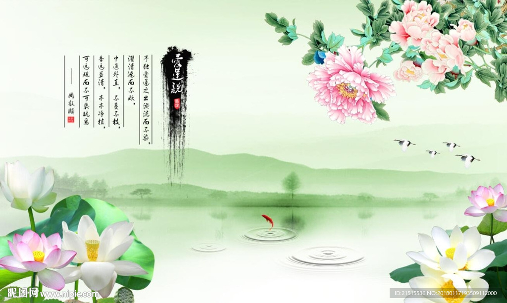 爱莲说牡丹荷花图