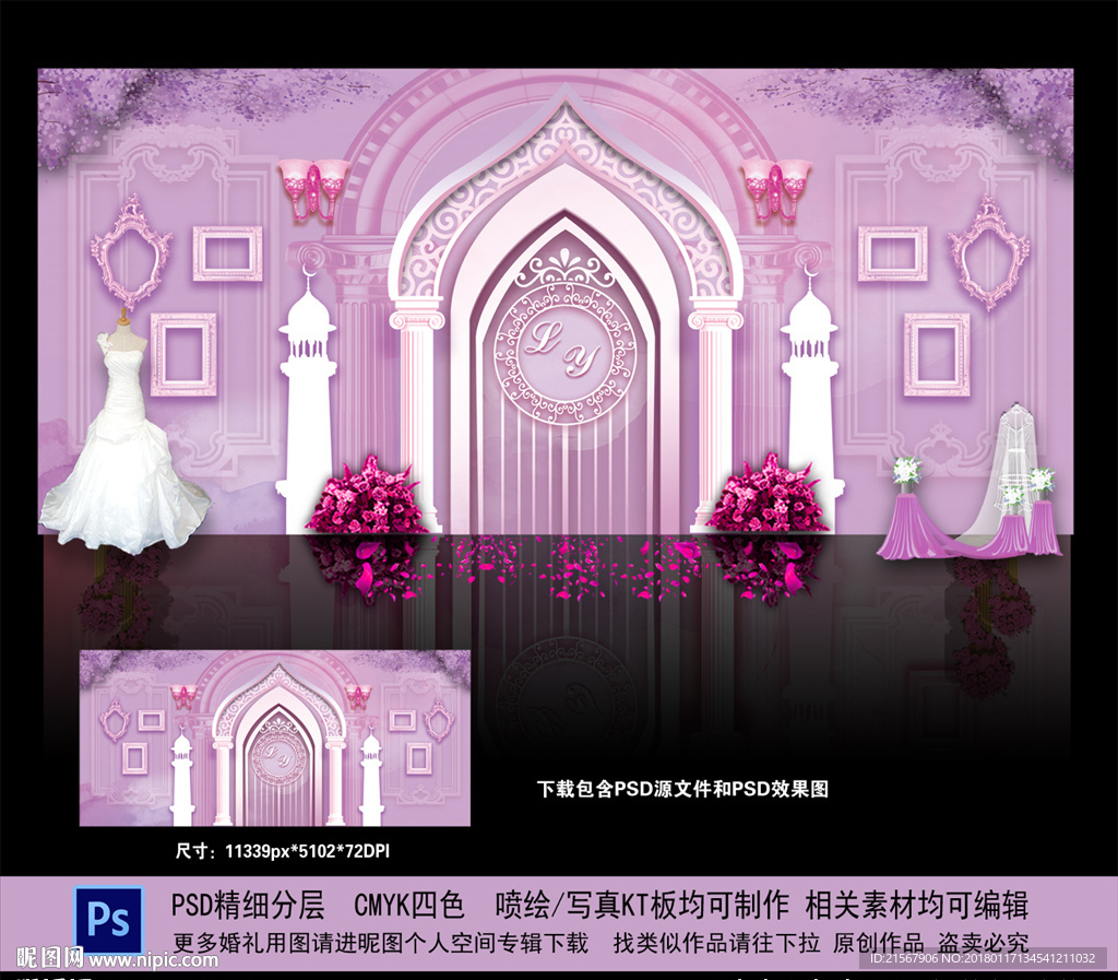 紫色婚礼