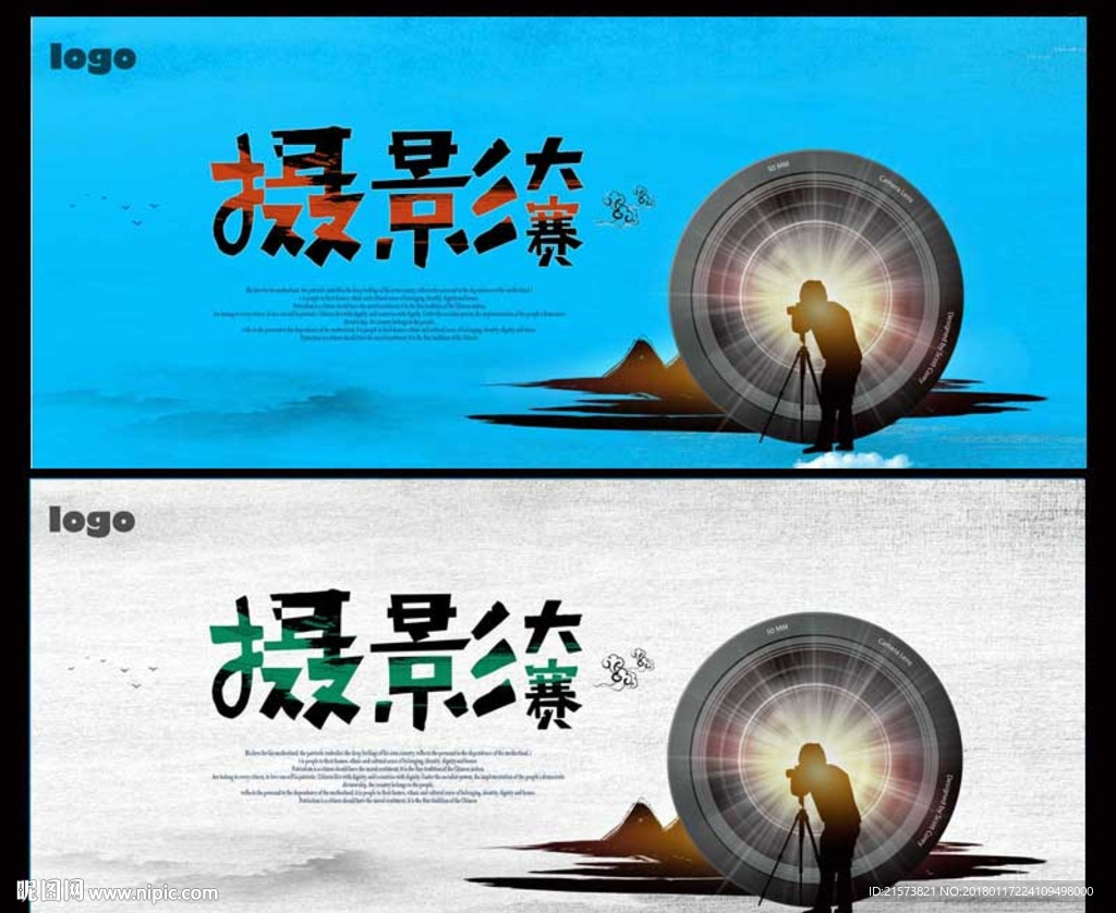 摄影比赛