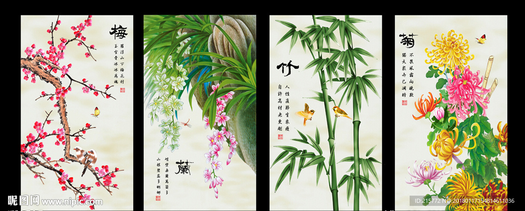 梅兰竹菊
