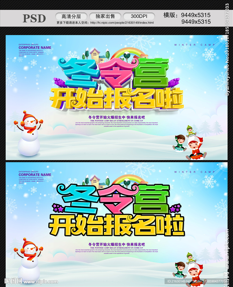 冬令营