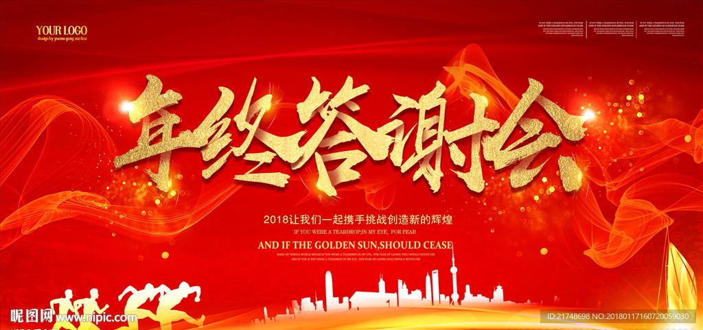 年终答谢会