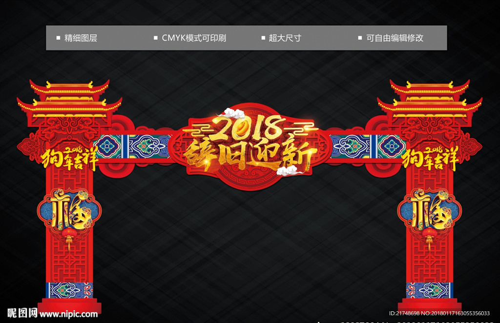 新年拱门