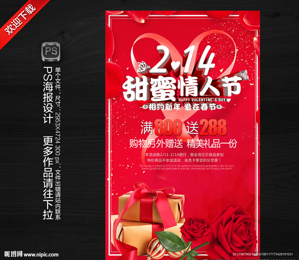 情人节海报