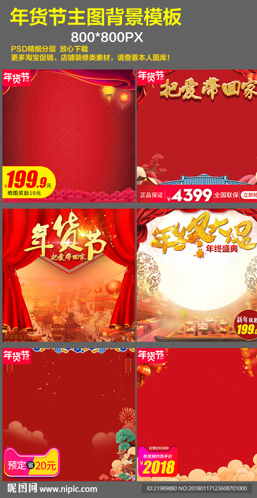 年货节红色背景主图