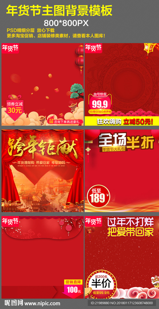 新年年货节红色背景主图