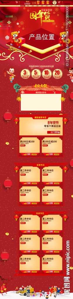 春节年货节淘宝首页装修设计