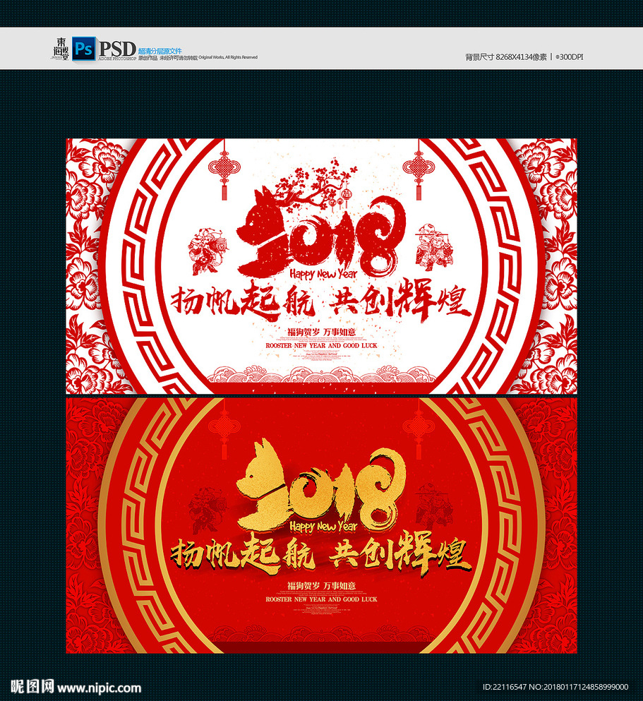 2018年会