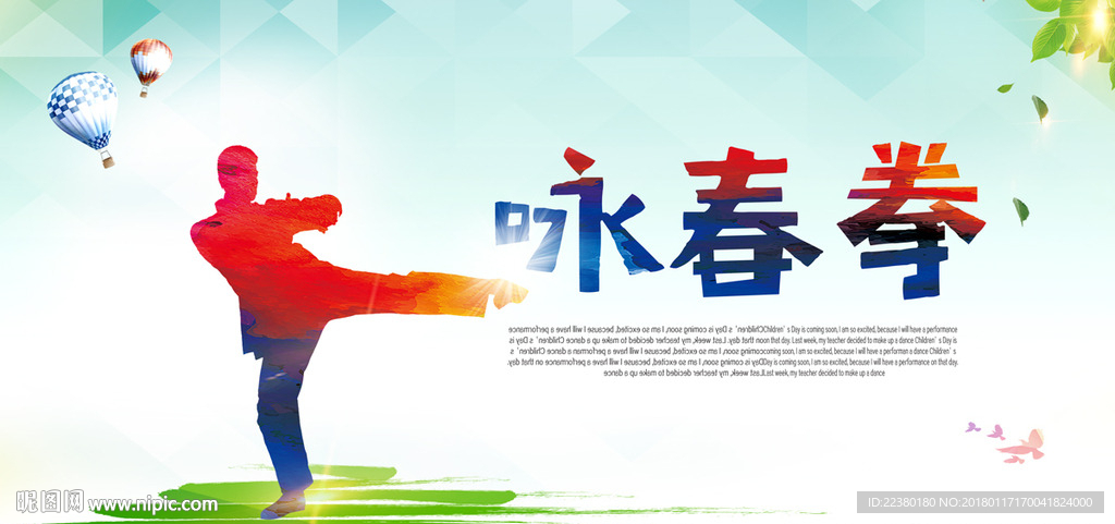 咏春