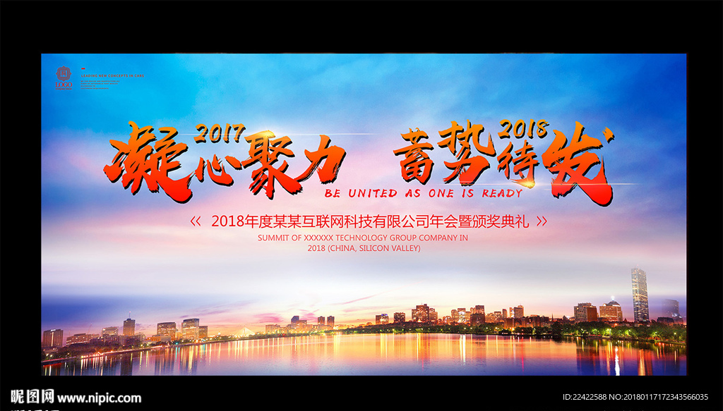 城市背景企业会议舞台展板