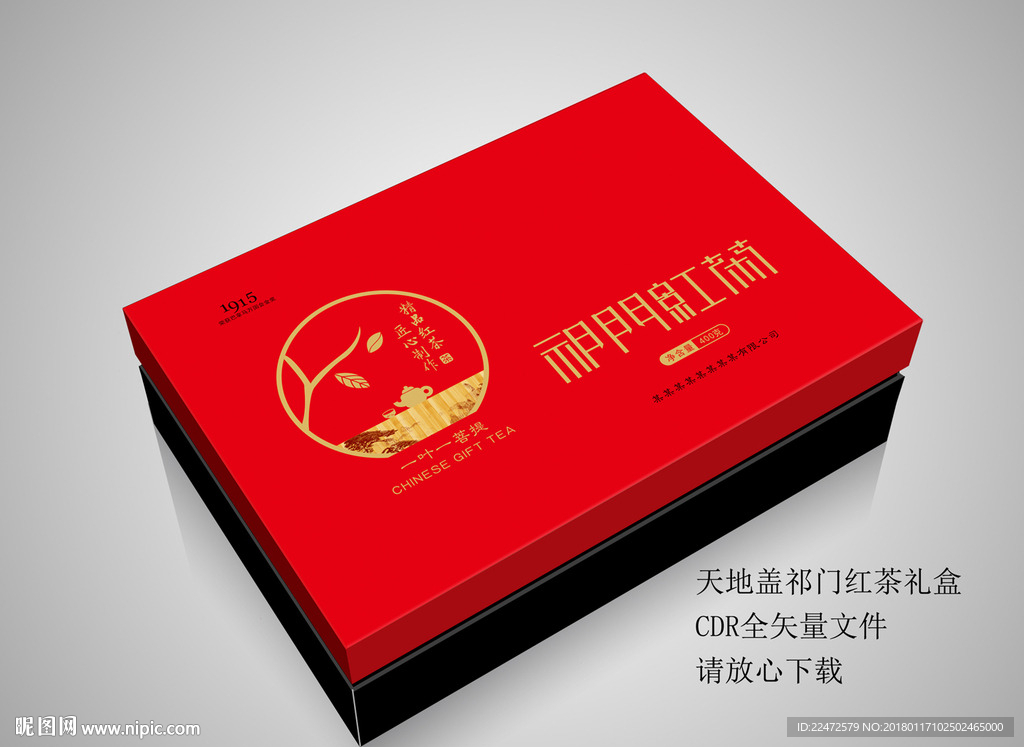 祁门红茶CDR矢量礼盒
