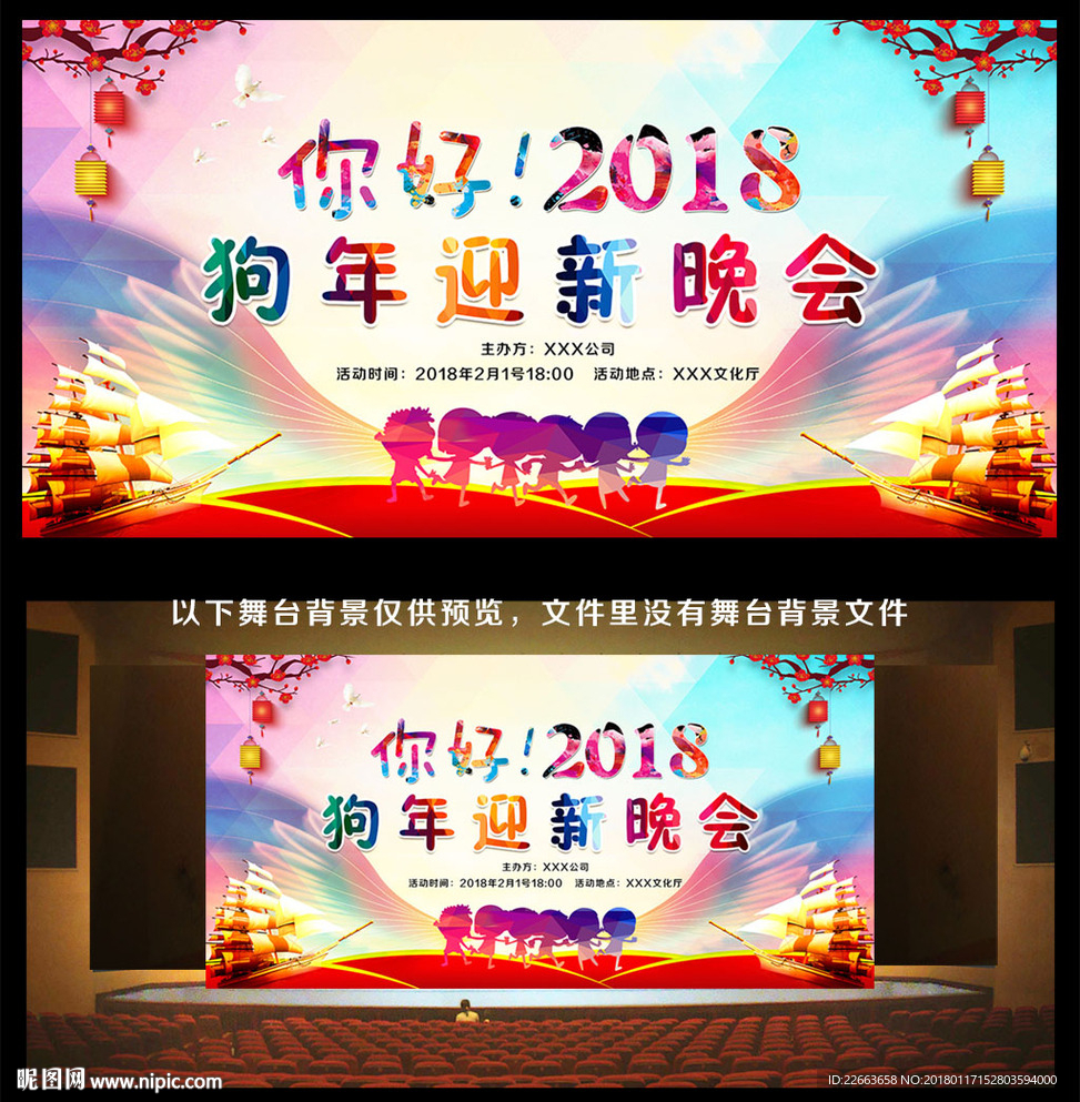 迎新晚会背景