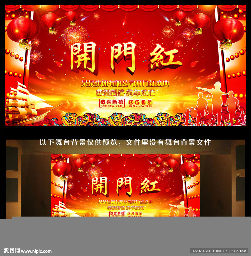 开门红
