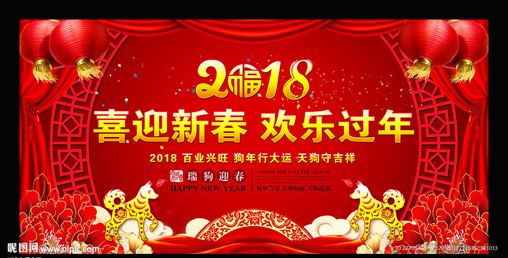 2018春节联欢晚会舞台背景