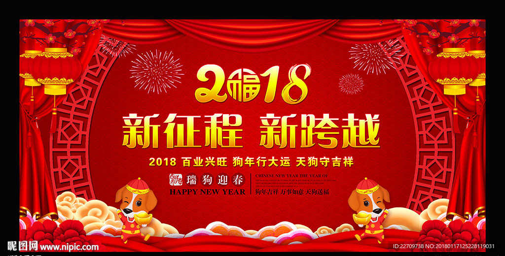 年会舞台背景