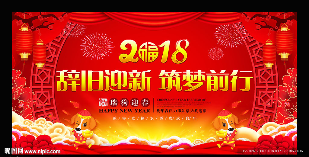 2018年会晚会舞台背景