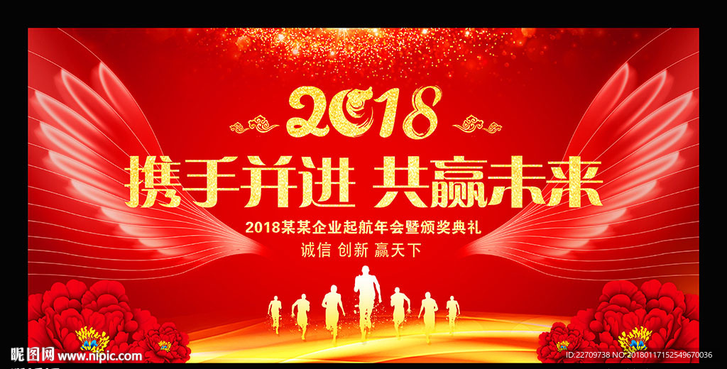 红色酷炫2018年会背景设计