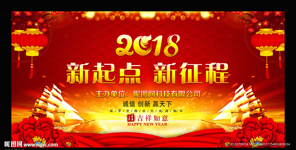2018新年晚会
