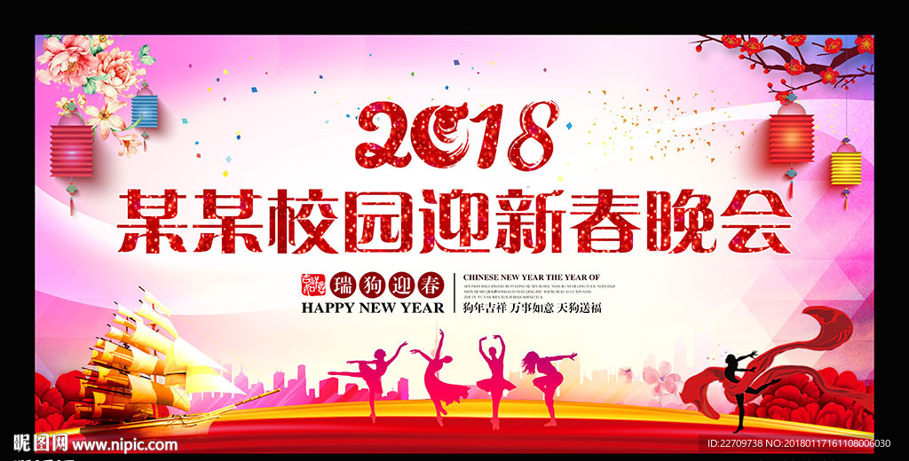校园迎新晚会