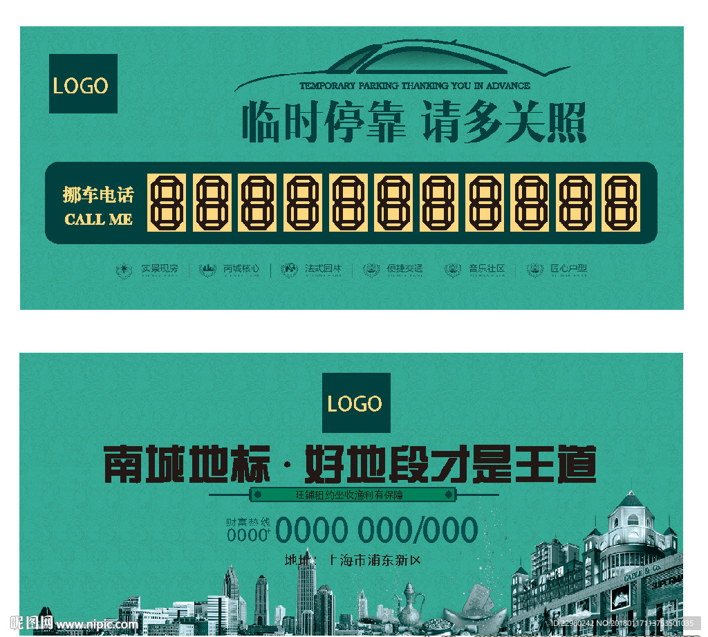 停车牌 正反