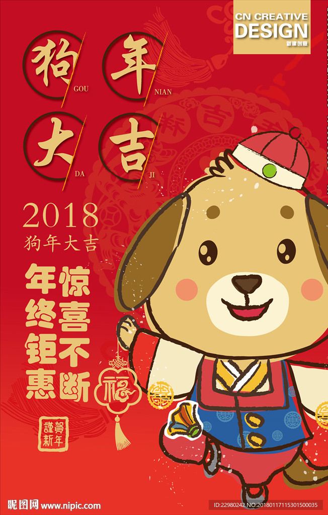 狗年大吉海报