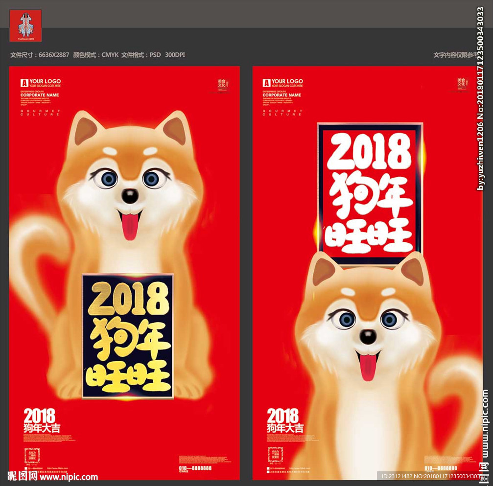 狗年