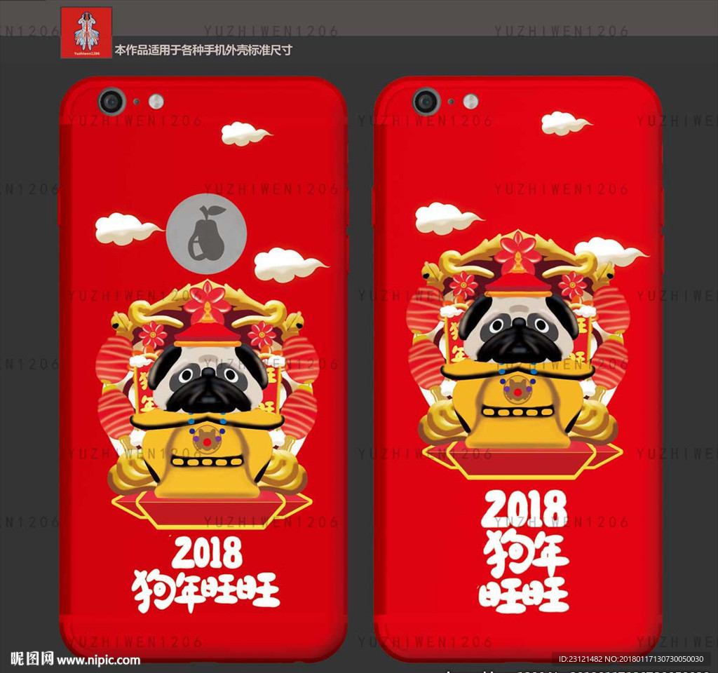 狗年手机壳