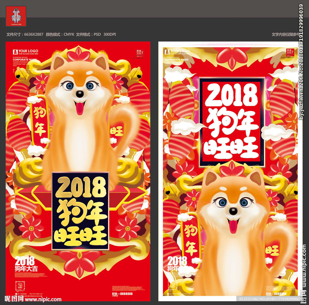 狗年