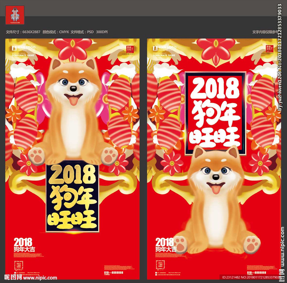 狗年