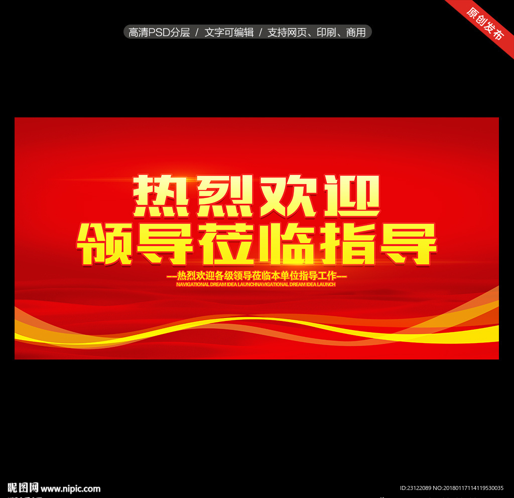 欢迎领导莅临指导