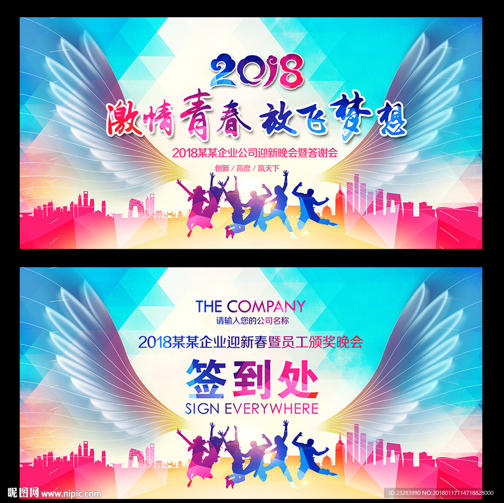 2018年会背景