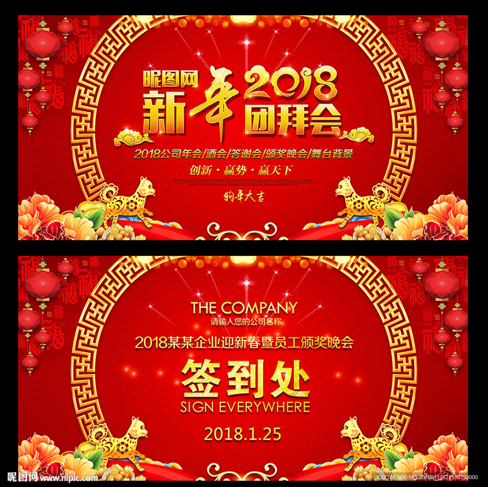 新年团拜会