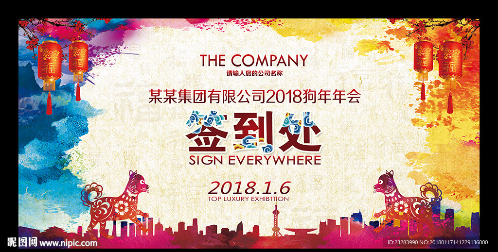 2018签到处