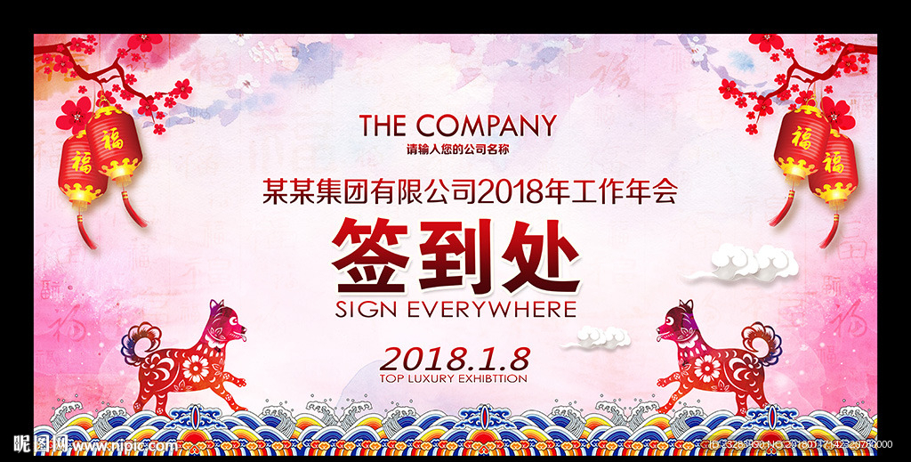 2018签到处