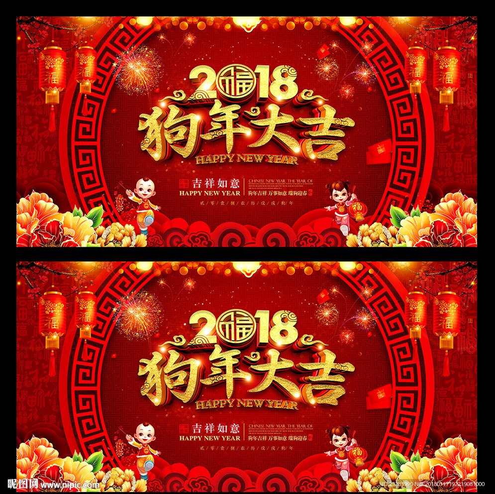 狗年大吉