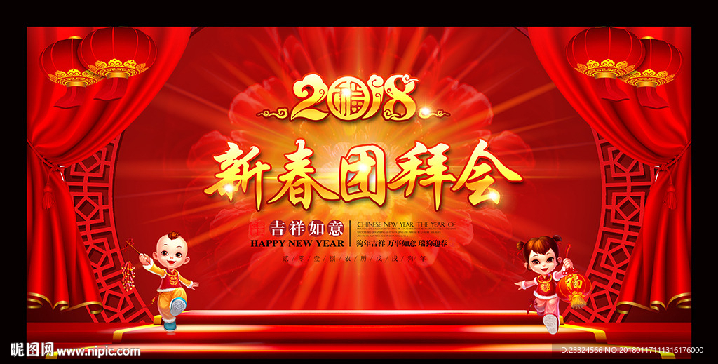 新春团拜会