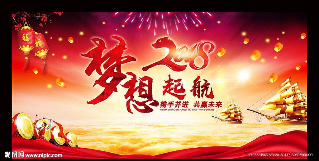 2018年会盛典