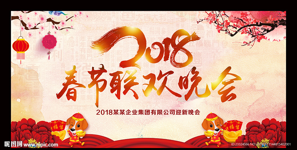 2018年会背景