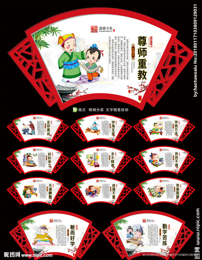 学校展板