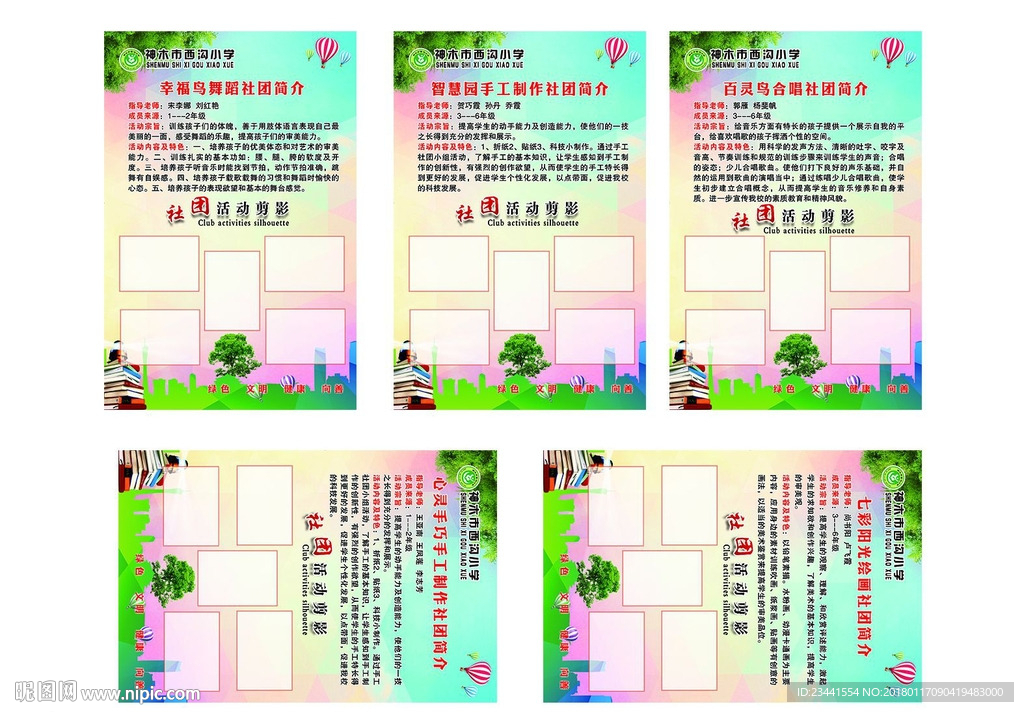 社团简介