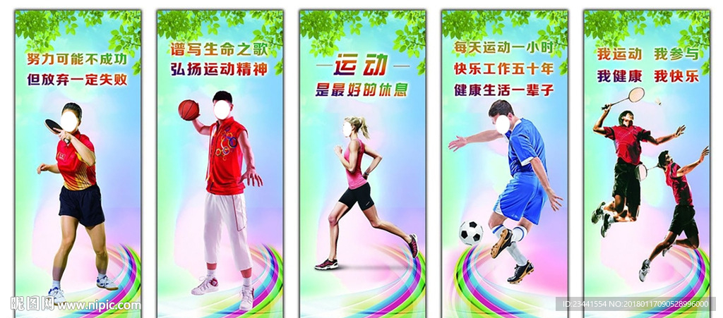 t体育运动员形象展板海报