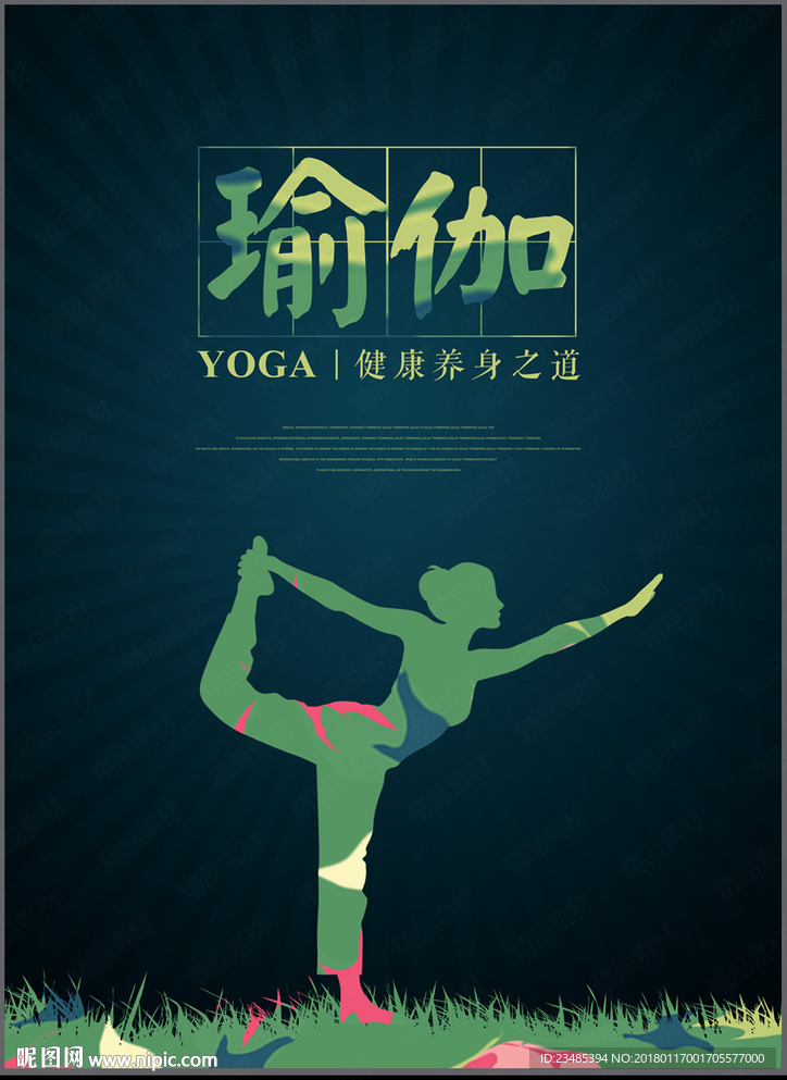 瑜伽
